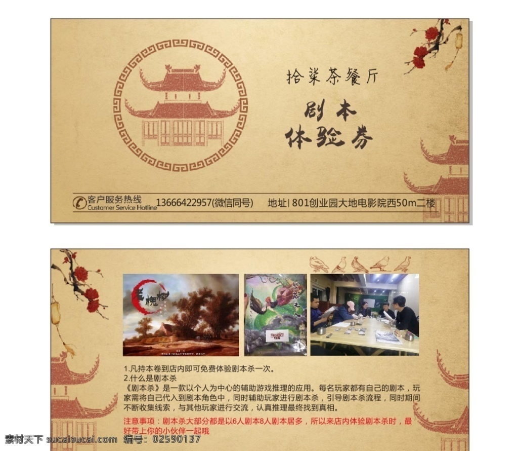 金色体验券 复古卡片 中式卡片 复古体验券 代金券 邀请卡 名片 名片卡片