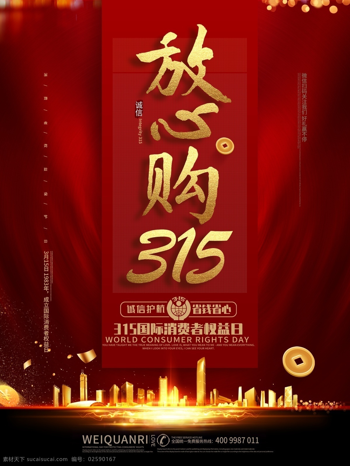 诚信315 315促销 315海报 315活动 消费者权益日 促销 海报 感恩315 315开会 315背景 315打假 315会议 海报315 活动315 绿色315 315易拉宝 315宣传 315晚会 315权益 晚会 背景 三一五海报 315舞台 舞台