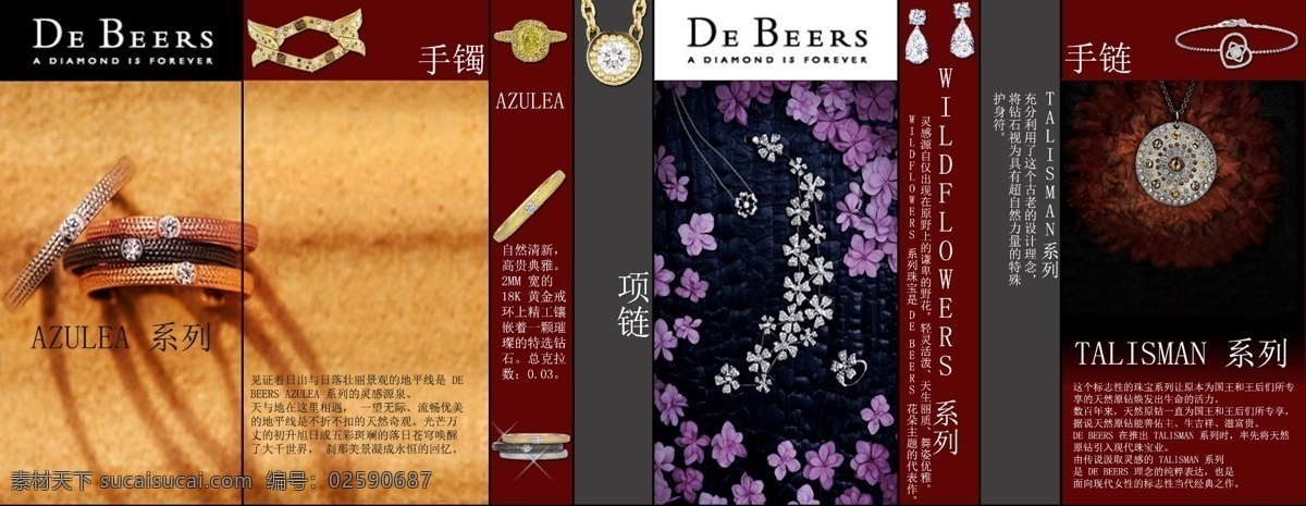 广告设计模板 花朵 戒指 首饰 宣传册 模板下载 戴比尔斯珠宝 de beers 珠宝 源文件 psd源文件