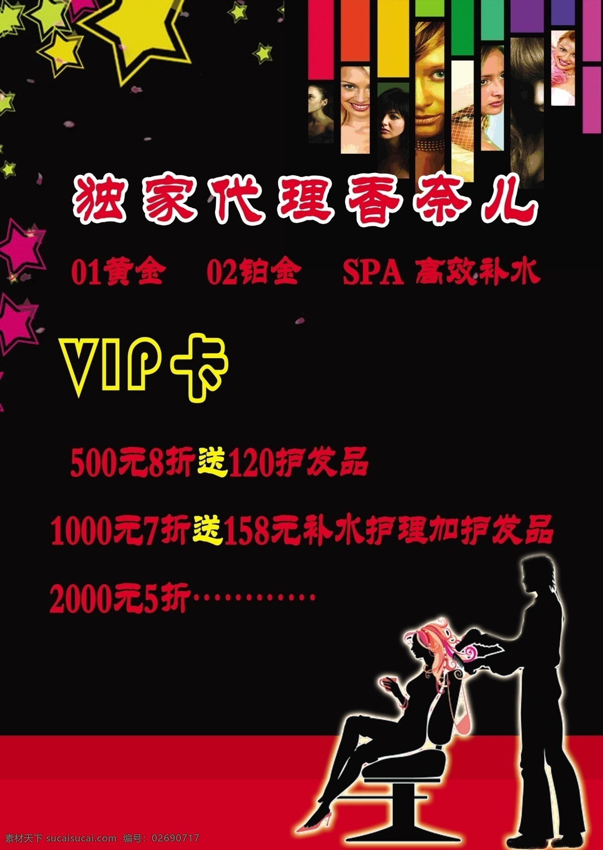 dm宣传单 vip vip卡 广告设计模板 剪发 剪发卡 理发 理发店 宣传单 模板下载 理发店宣传单 源文件 psd源文件