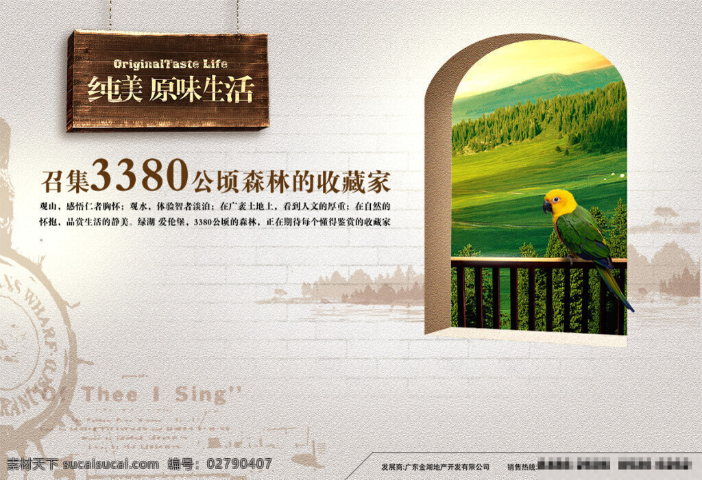 纯美 原味 生活 地产 鹦鹉 草地 房地产 广告 房地产广告 房地产设计 房地产海报 海报素材 广告设计模板 psd素材 白色