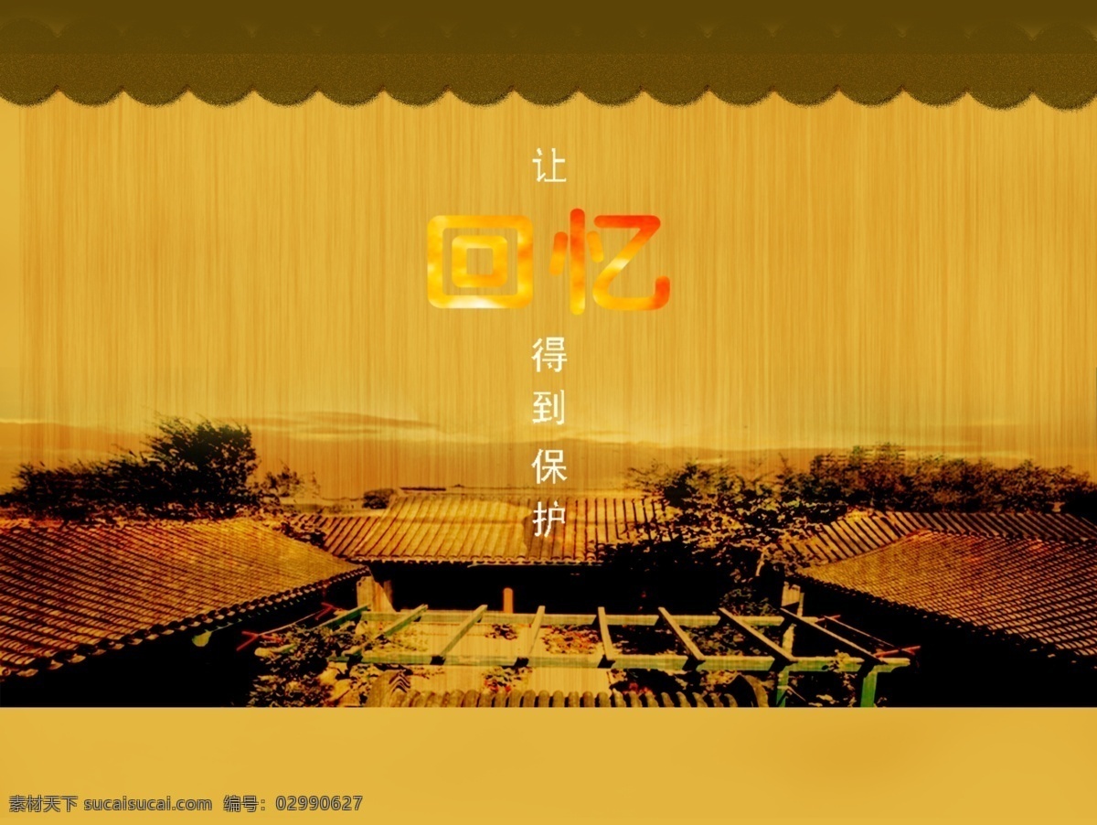 传统 黄色 建筑 典雅 古城 古典 psd源文件