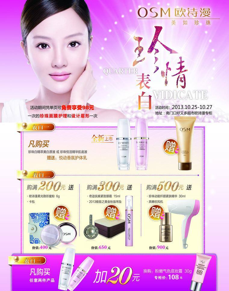 化妆品 美容 秋冬 生活百科 生活用品 宣传单 优惠 活动 dm 矢量 模板下载 矢量图 日常生活