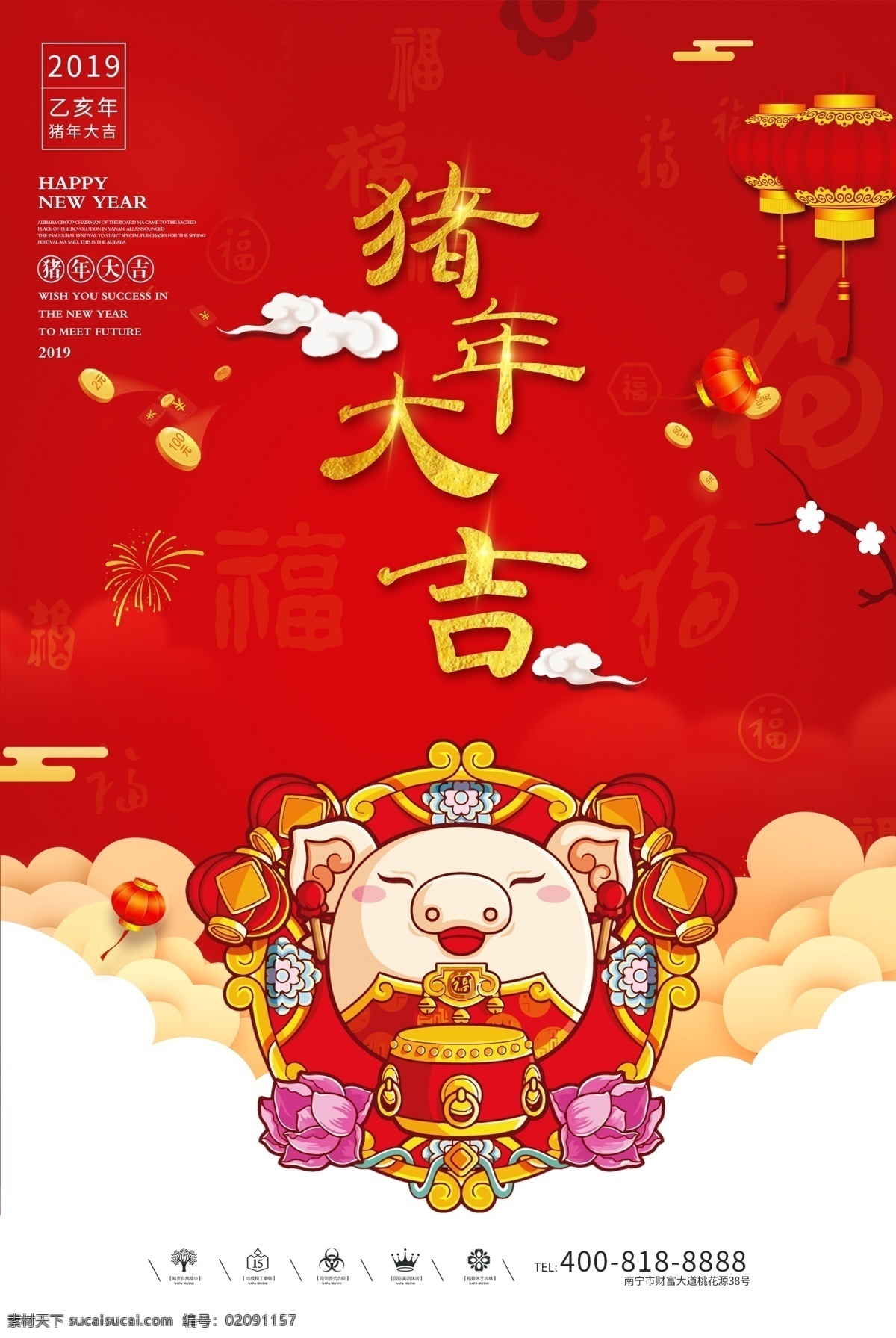 创意 中 国风 猪年 大吉 户外 海报 吉祥如意 恭喜发财 元旦快乐 猪年发大财 2019 年 猪年海报 猪年背景 猪年展板 猪年晚会 猪猪年 除夕 福猪贺岁 赢战2019 赢战猪年 年舞台 喜迎猪年 免费模板 年大吉 户外创意