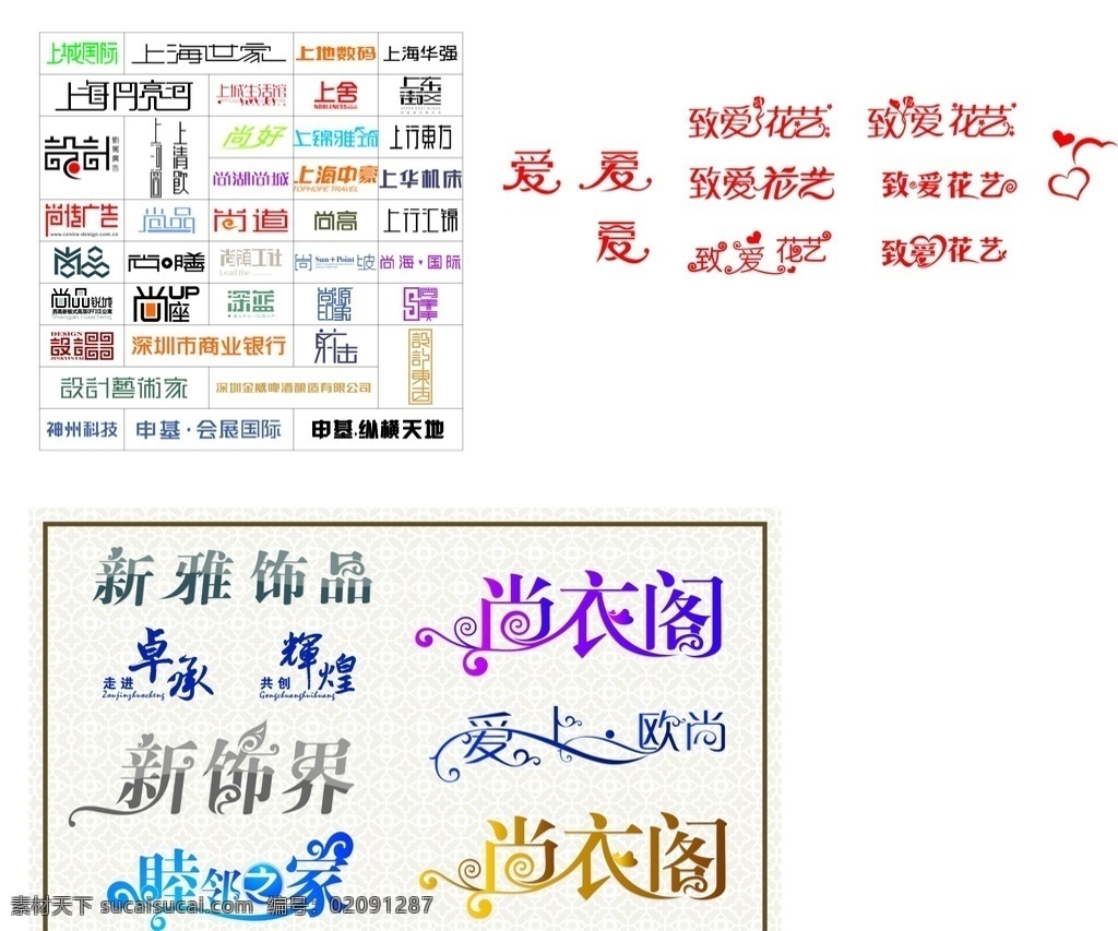 动物字体 欧式文字 数字 字体设计 动物 字体效果