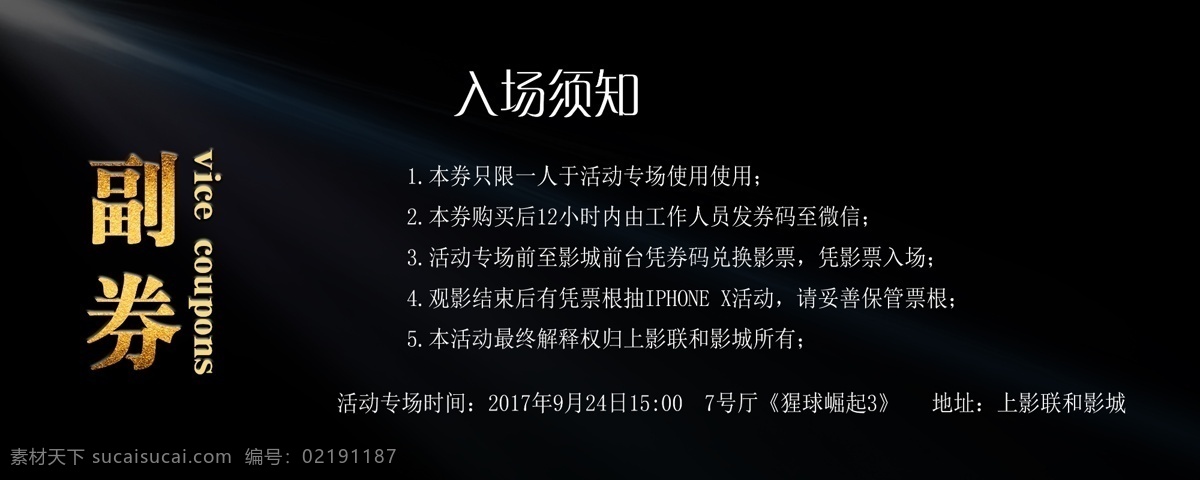 入场券图片 活动入场 影城 影迷 活动 购票