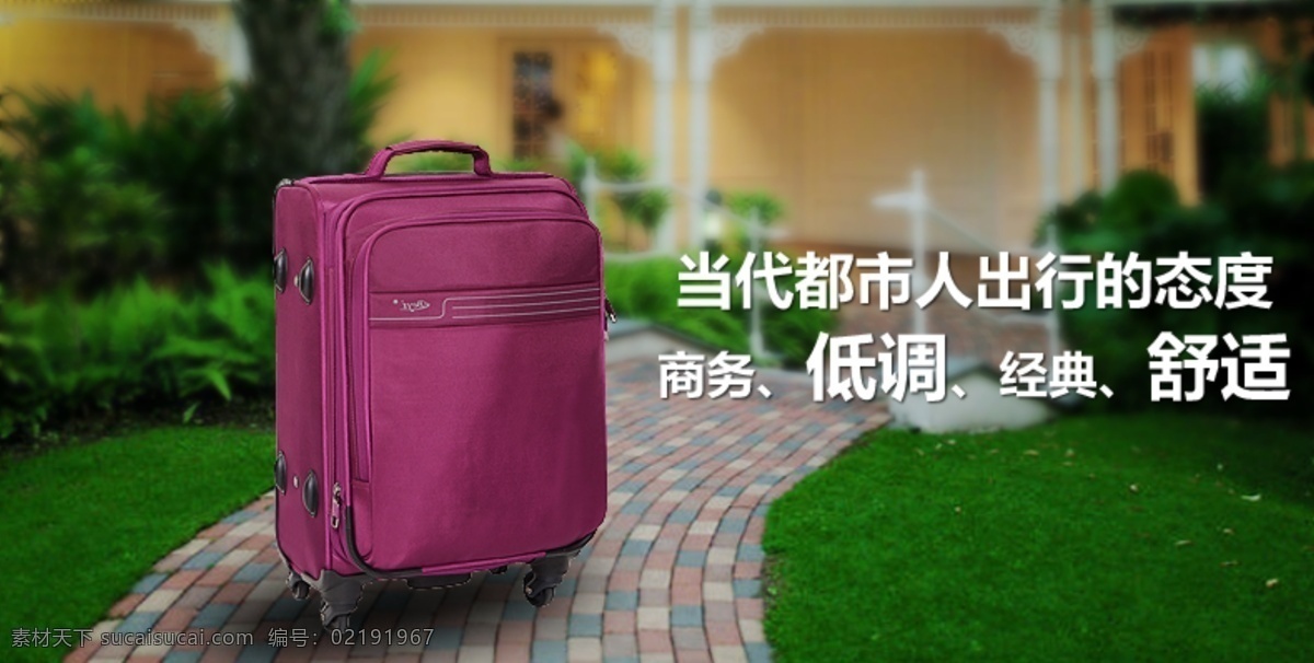 banner 焦点广告 拉杆箱 其他模板 首页广告 淘宝广告 网页模板 淘宝 广告 模板下载 牛皮箱子 源文件 中文模板 淘宝素材 其他淘宝素材