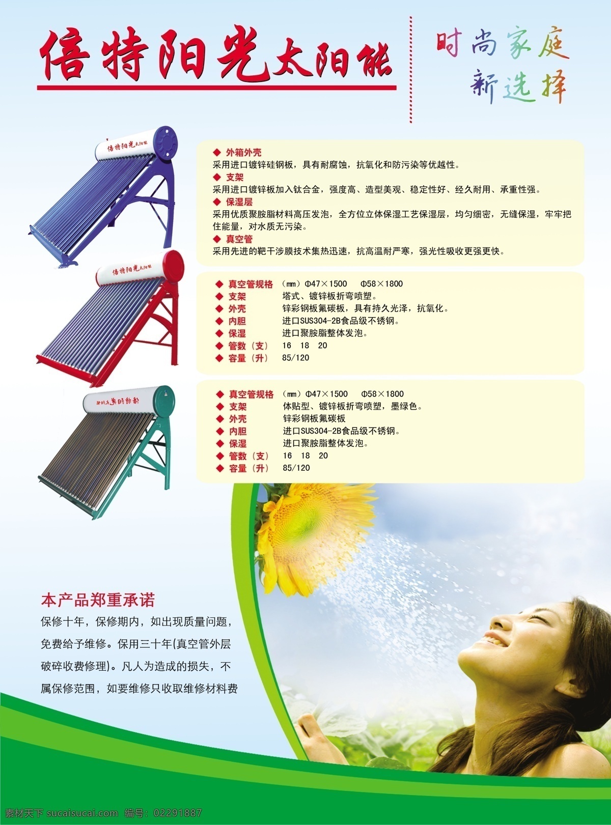 倍特 阳光 太阳能 宣传单 分层 印刷品 源文件