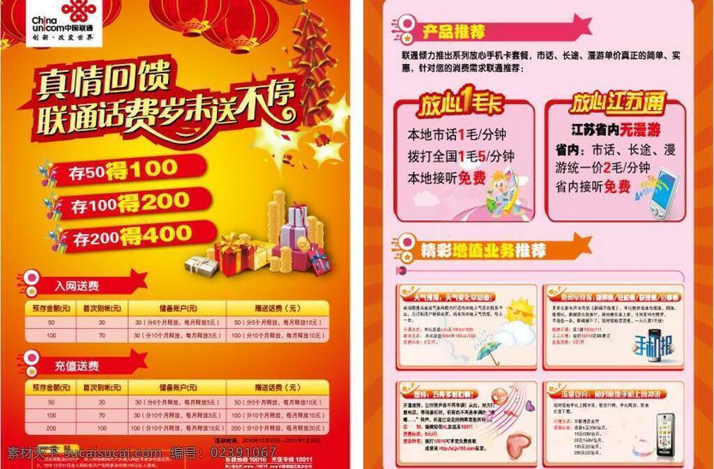 联通免费下载 节日 联通 充话费送手机 矢量 矢量图 现代科技