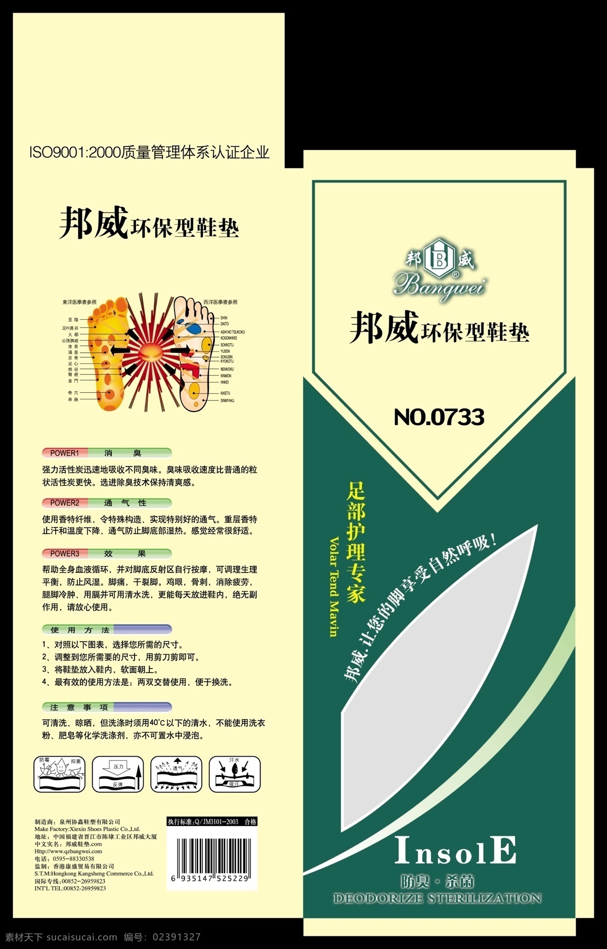 鞋垫 包装 包装设计 广告设计模板 源文件 模板下载 鞋垫包装 psd源文件