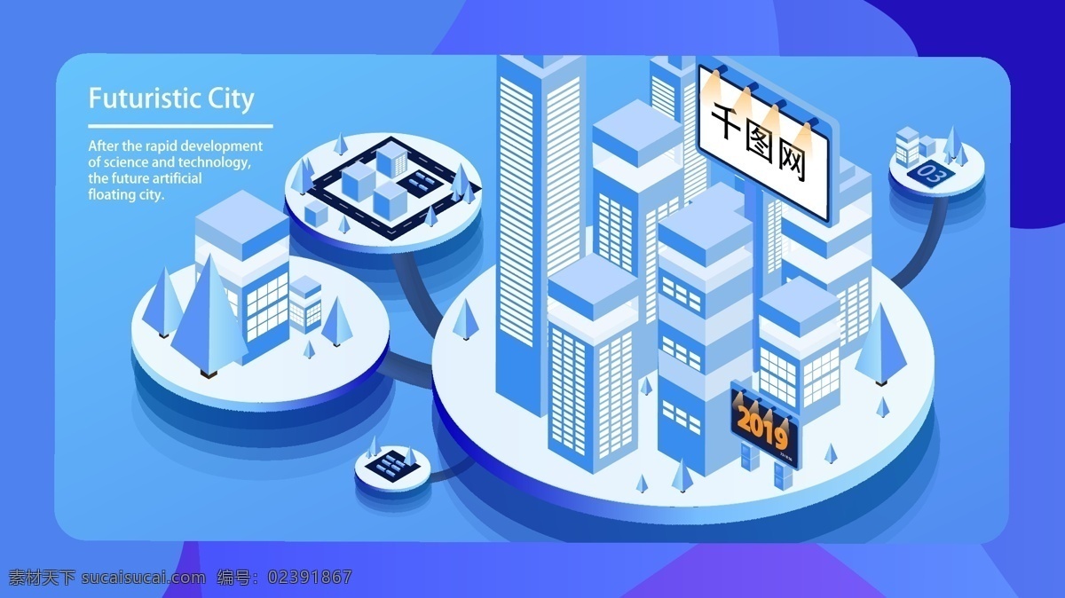 d 未来 科技 浮 空 城市 矢量 插画 启动页 banner 都市 互联网 闪屏 2019