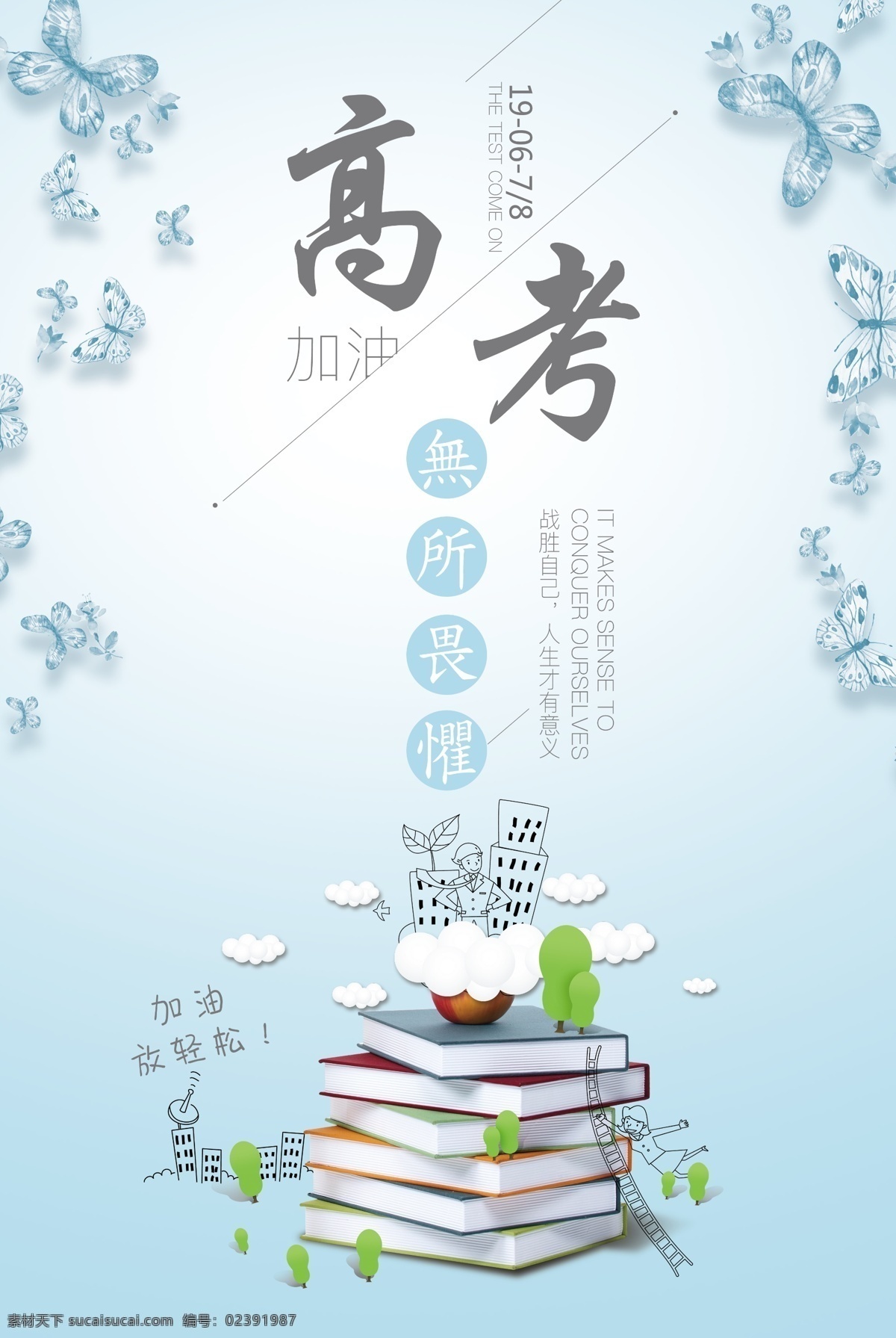 高考 学习 考试 加油 高分