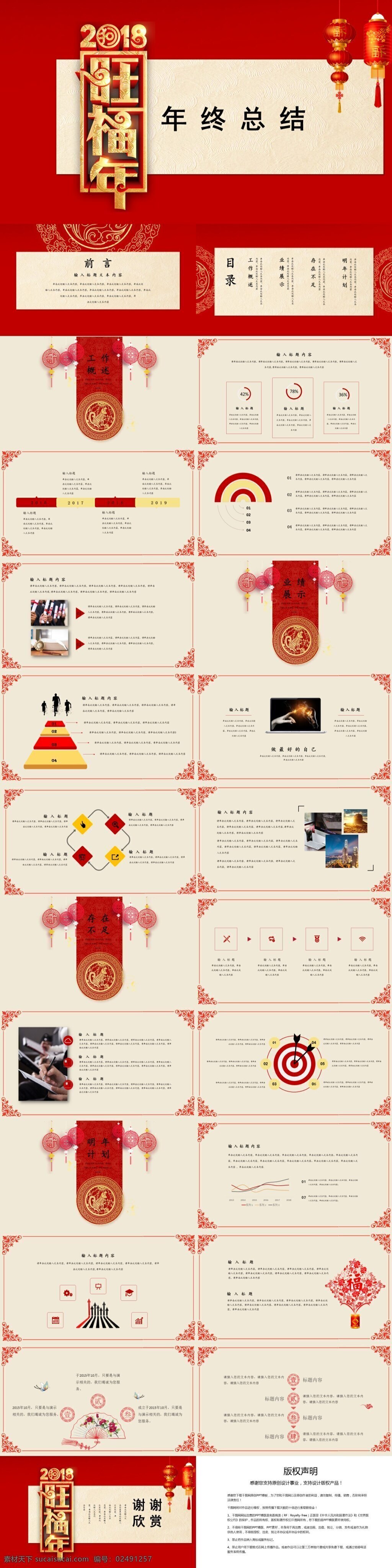 稳重 红中 国风 计划总结 模板 ppt模板 办公 工作 工作汇报 公司企业 汇报 简约 金融 年中 年终 年终总结 商务 通用