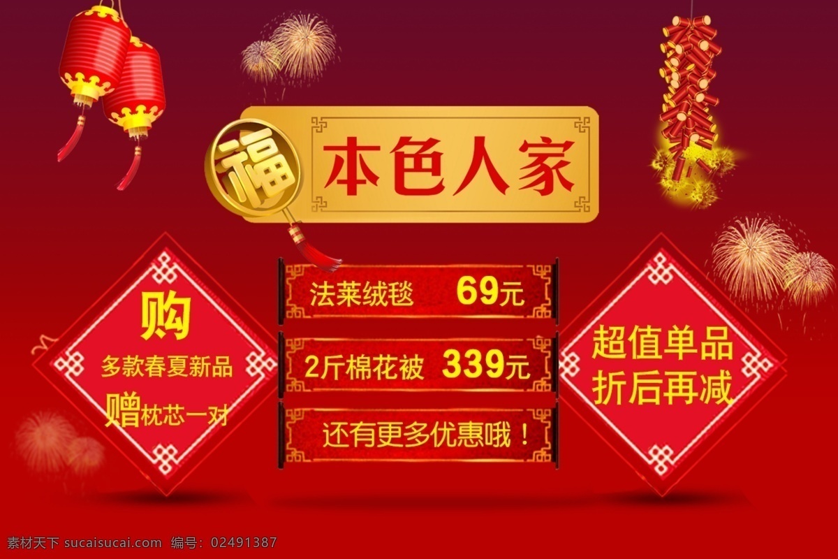 淘宝 海报 轮 播 图 模板 热卖 年货 过年 红色 新年 banner 轮播图