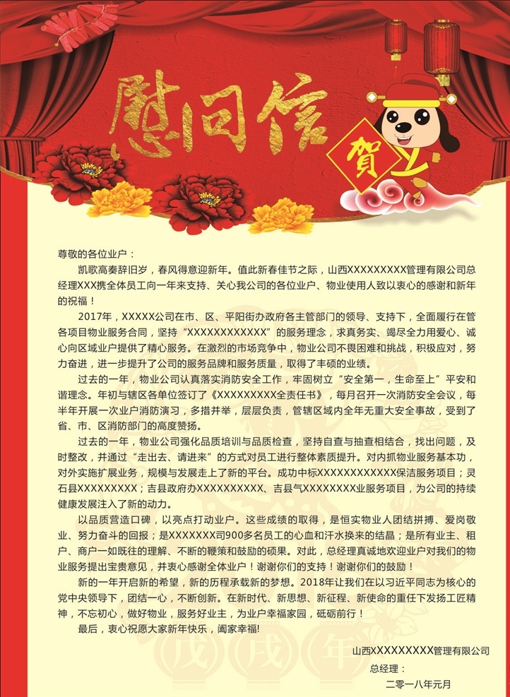 慰问信 春节海报 电梯广告 慰问海报 版式 卡通狗狗 花朵 红色窗帘 灯笼