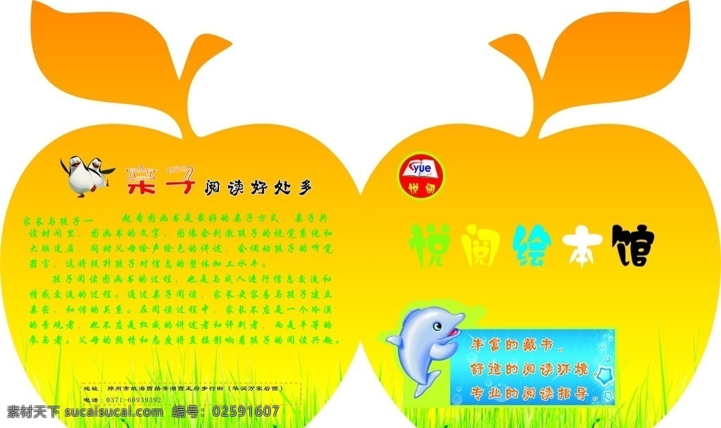 儿童图书馆 苹果形折页 苹果形的折页 橘黄色 dm宣传单 矢量