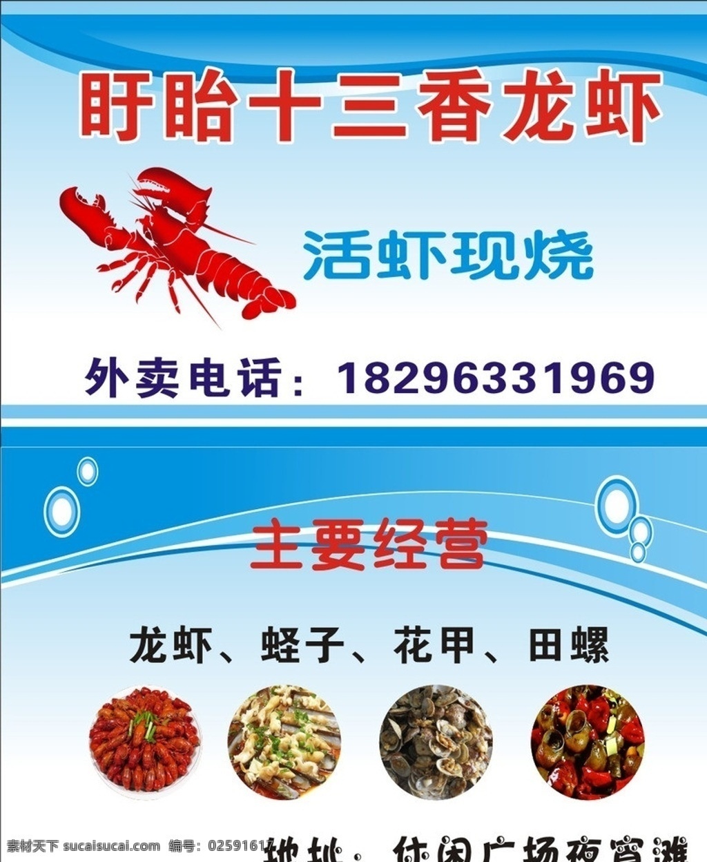 龙虾 名片 盱眙十三香 蓝背景 双面 烧龙虾 田螺 蛏子 花甲 名片卡片 矢量