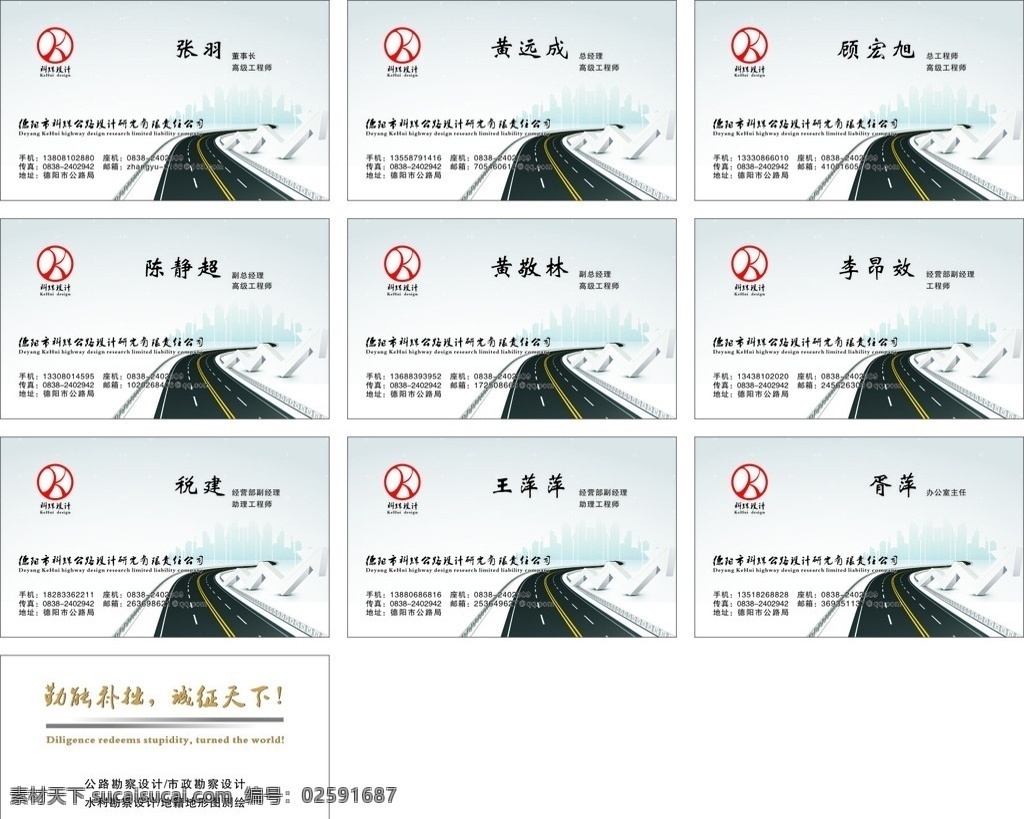 科 辉 公路 名片 名片卡片 矢量
