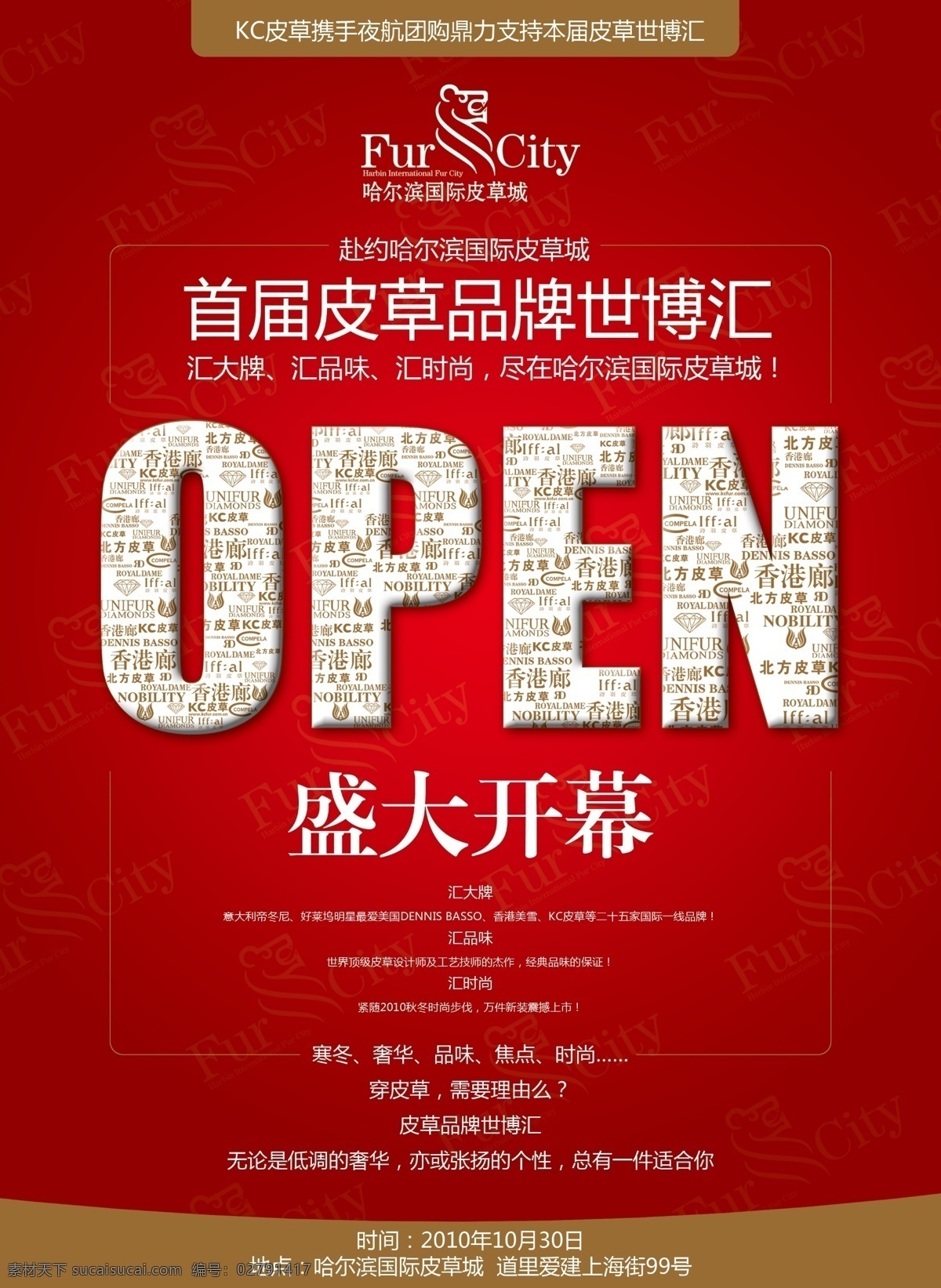 open 标志 广告设计模板 红色渐变背景 源文件 字母 皮草 城 活动 开幕 海报 多种皮草标志 海报背景图