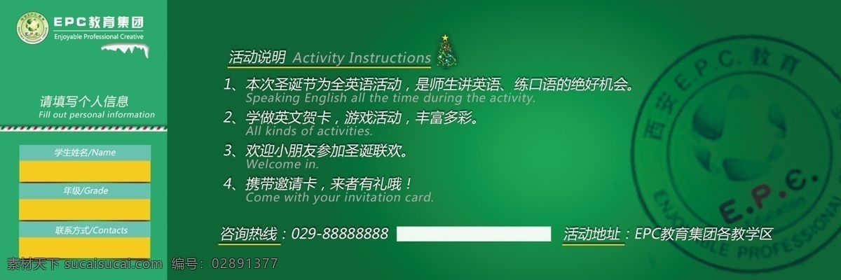 圣诞 狂欢 邀请 卡 绿色 邀请卡 入场券 12月25日 狂欢节