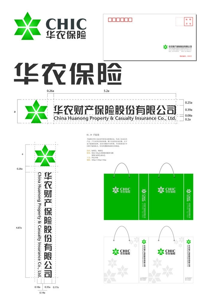 华农保险 华农 保险 vi logo 华农保险vi vi设计 矢量