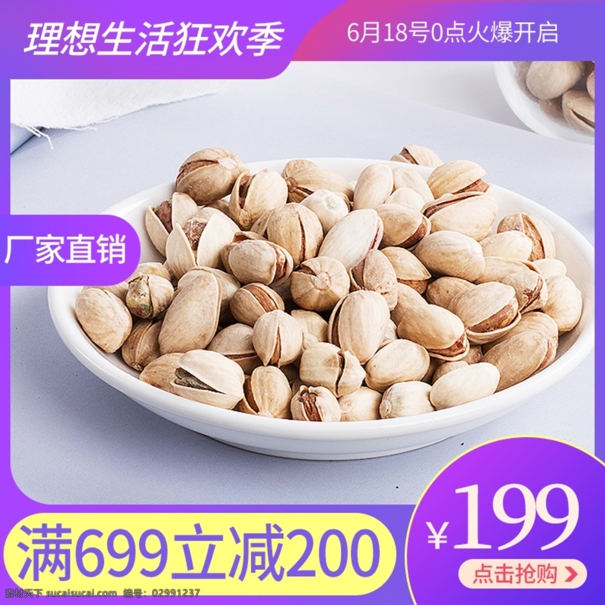 618 食品类 目 直通 车主 图 食品 零食 活动主图 大促主图 节日主图 618主图 618车图