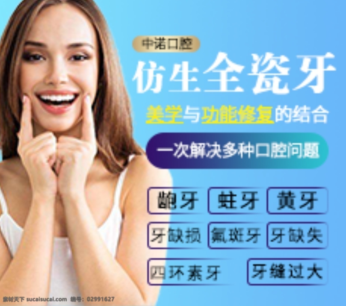 牙科 banner 牙齿 牙 口腔 分层