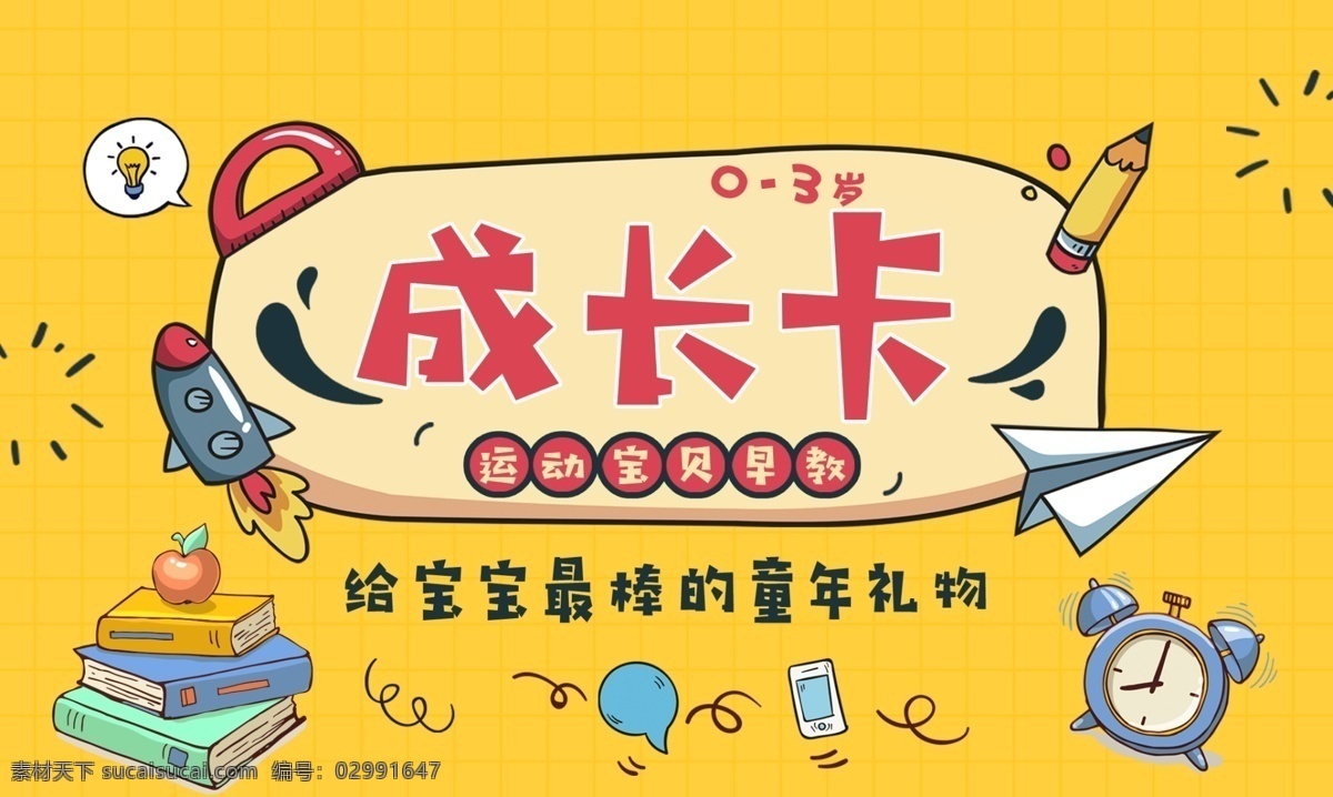 成长卡 卡通 书 卡片 学生卡 矢量设计