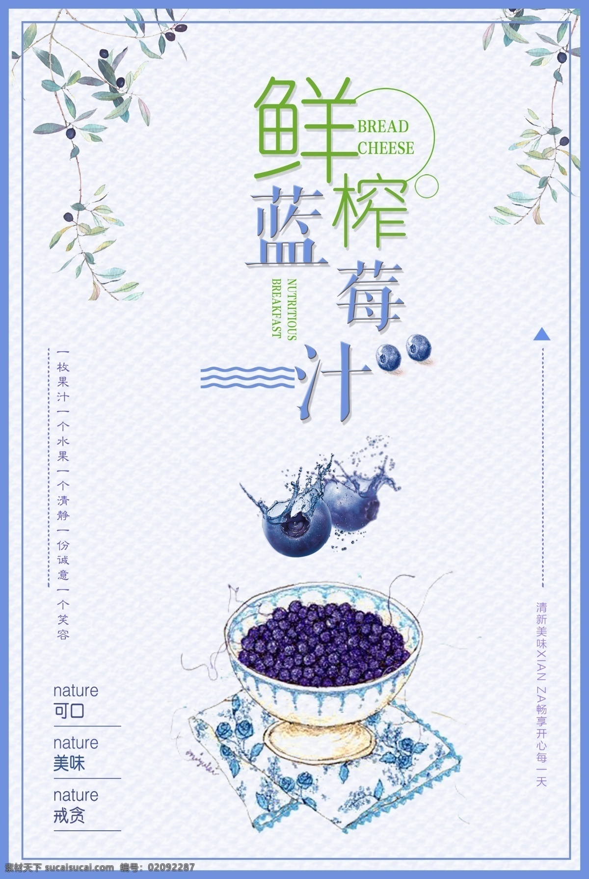 鲜榨蓝莓汁 饮料 百香果茶 百香果汁 柠檬百香果汁 百香果脏脏茶 百香果 手工水果茶 水果茶 热带水果茶 鲜果茶 手工茶 冷饮奶茶 冷饮 奶茶 沙冰 奶茶店 金桔柠檬汁 蓝莓汁 蓝莓饮料 蓝莓 蓝莓海报 蓝莓水果茶 蓝莓茶 冰爽一夏 冰镇 冰蓝莓 夏季饮料 饮料店 甜饮店 甜饮 水果汁