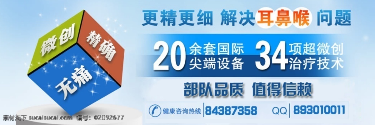 网页 网页模板 源文件 中文模板 耳鼻喉 耳鼻喉网页 耳鼻喉活动 鼻炎 无痛 治疗 更 精准 网页素材