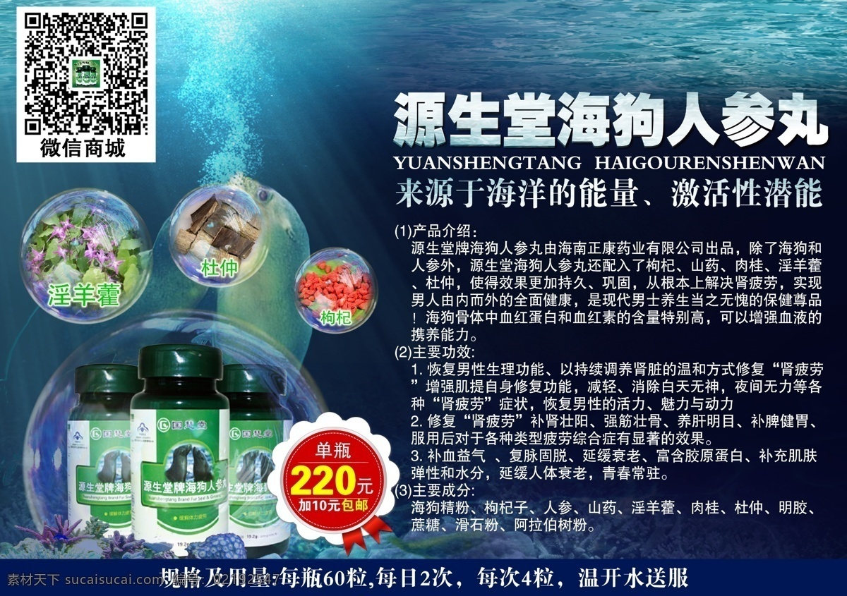 海狗人参丸 海报 产品广告 保健品 保健用品 保健养生 养生 抗疲劳 宣传单 黑色