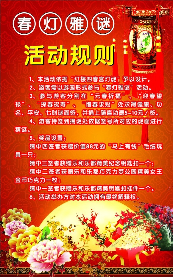 新春猜灯谜 新春素材 春节素材 新春 猜灯谜 灯谜 春节元素 喜庆元素 喜庆 活动 矢量