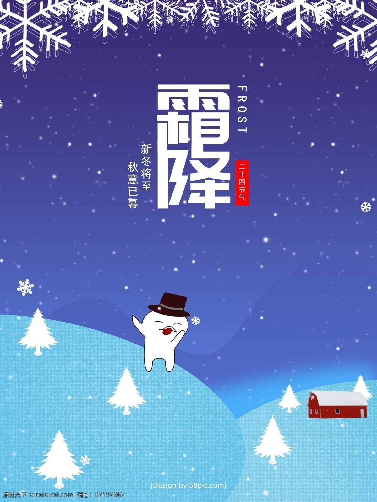 原创 插画 二十四节气 霜降 微 信 配 图 海报 原创插画 微信配图海报 霜降海报