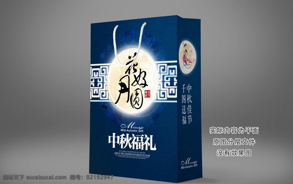 中秋手提袋 中秋 手提袋设计 月饼手提袋 礼品袋 月饼包装礼盒 中秋手提袋节 包装袋设计 中秋好礼 国庆好礼 中秋节 端午节 中秋佳节 国庆节 元旦好礼 圣诞好礼 节日素材 中秋海报 国庆海报 传统素材 月饼 中秋月饼 中秋团圆 八月十五 中秋节包装 月饼包装 月饼礼袋 中秋礼品袋 月饼礼盒 手提袋 包装设计