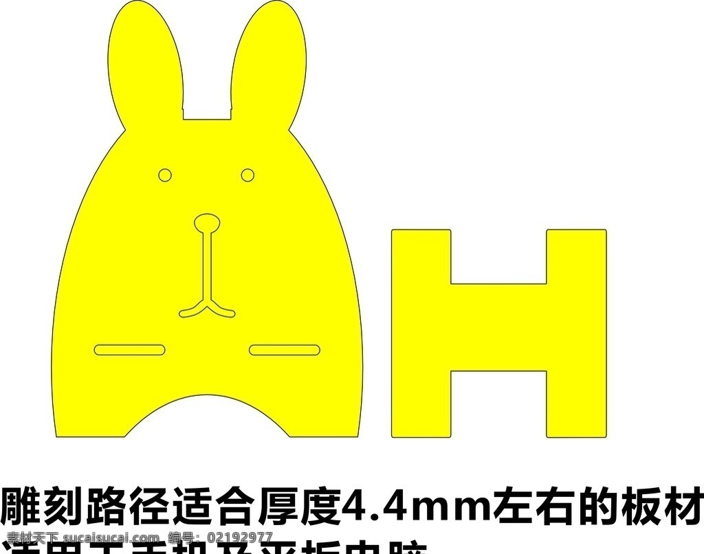 手机 平板电脑 支架 排版 雕刻 路径 手机支架 平板电脑支架 公司宣传 小礼品 赠送小礼品 支架排版 招贴设计