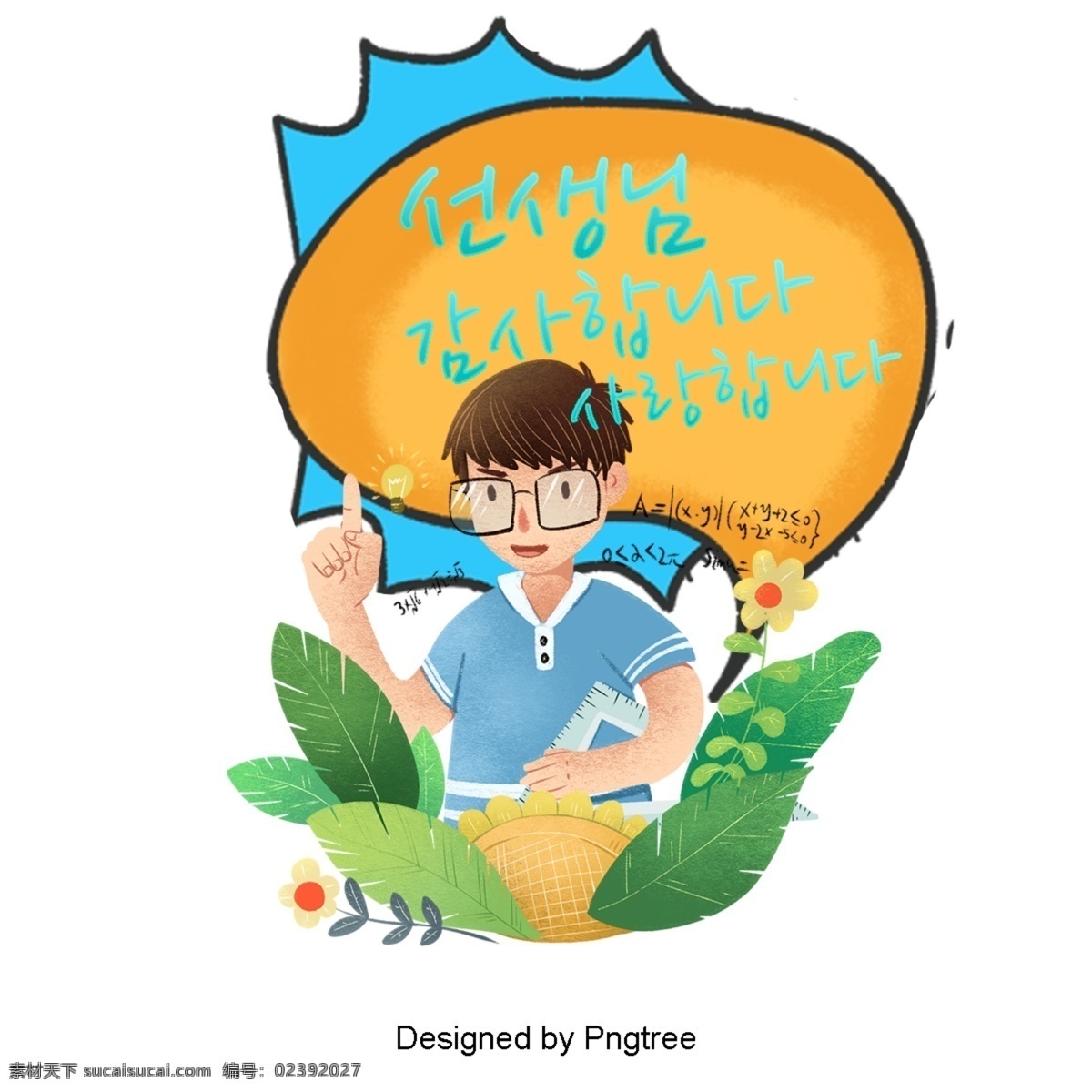 老师 谢谢 我爱你 男人 花 美丽 字体 男孩 林 漂亮的字体
