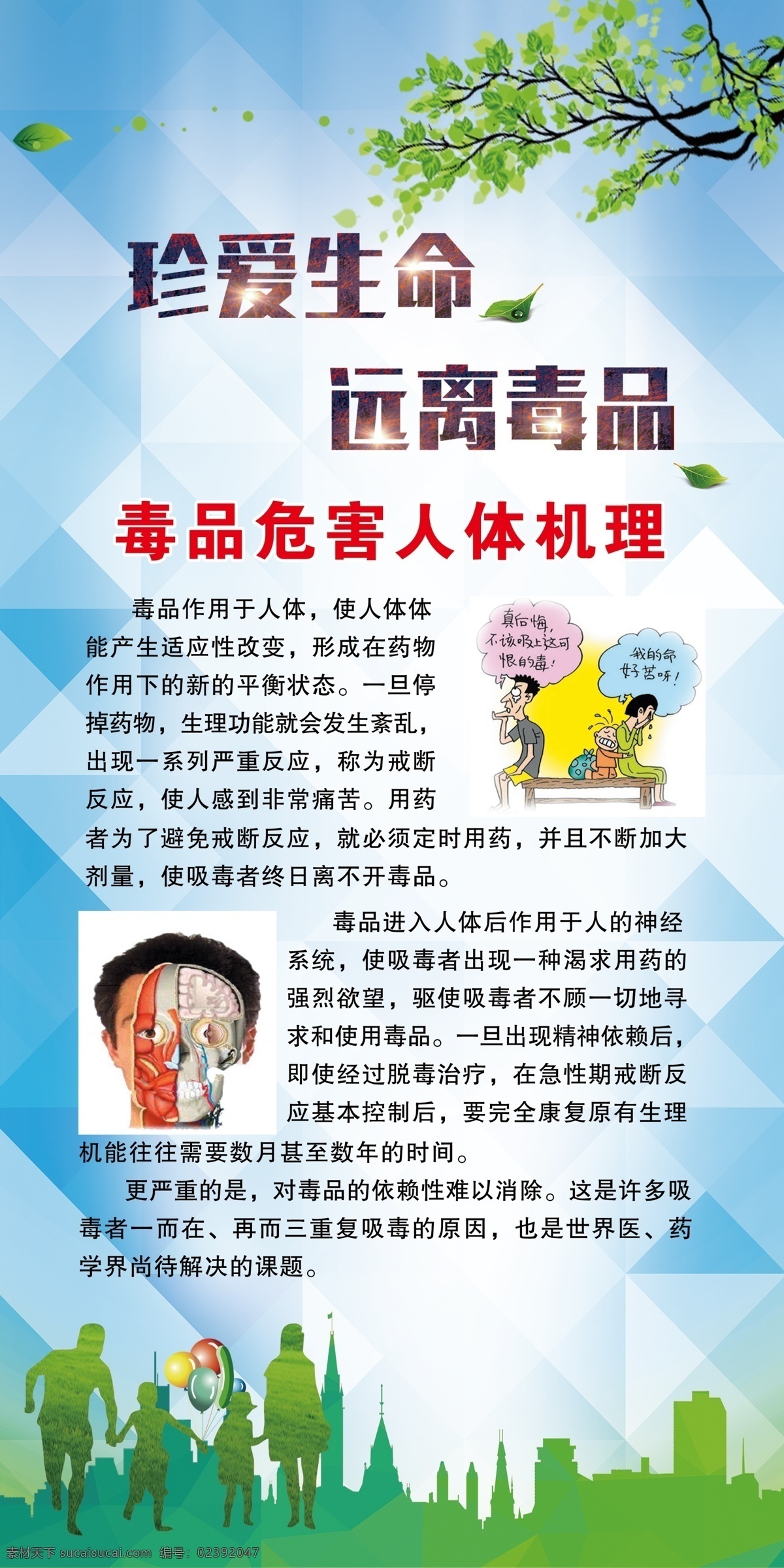禁毒展架 禁毒 戒毒 公安展板 派出所展板 远离毒品展板 宣传栏 毒品的危害 依法禁毒 构建各谐 吸毒的危害 展架 门型展架 x展架 易拉宝 海报架 广告画 促销海报 海报 活动海报 挂画 卷轴画面