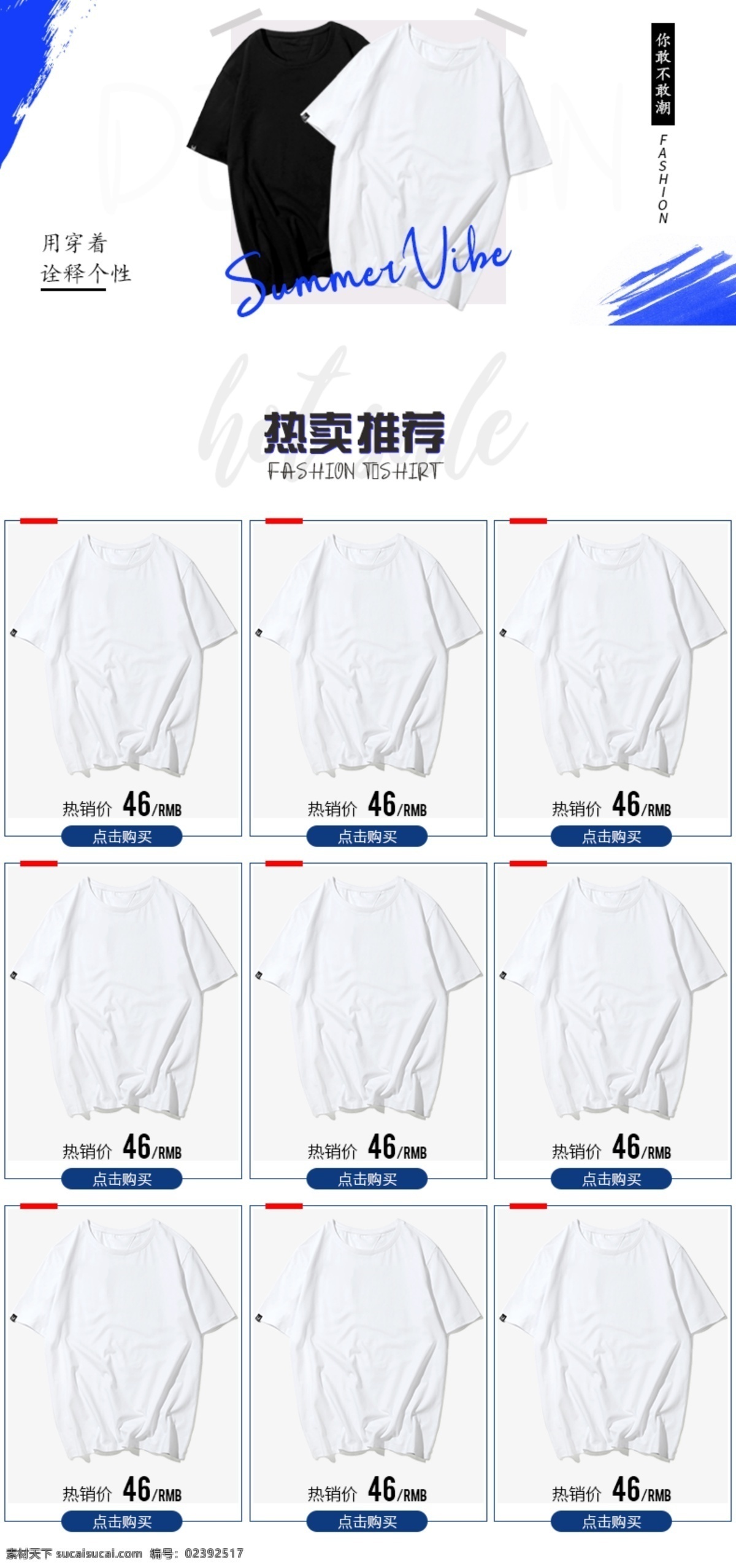男装 t 恤 淘宝 详情 页 蓝色 潮流 简约 详情关联 t恤 个性