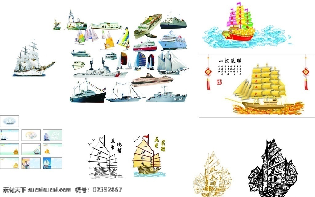 帆船大全 帆船 一帆风顺 矢量 顺利 轮船 名片 卡片
