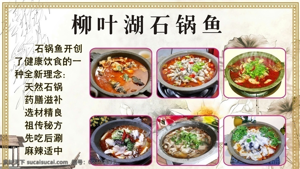柳叶湖石锅鱼 石锅鱼 石锅鱼理念 石锅田鸡 荷花底图