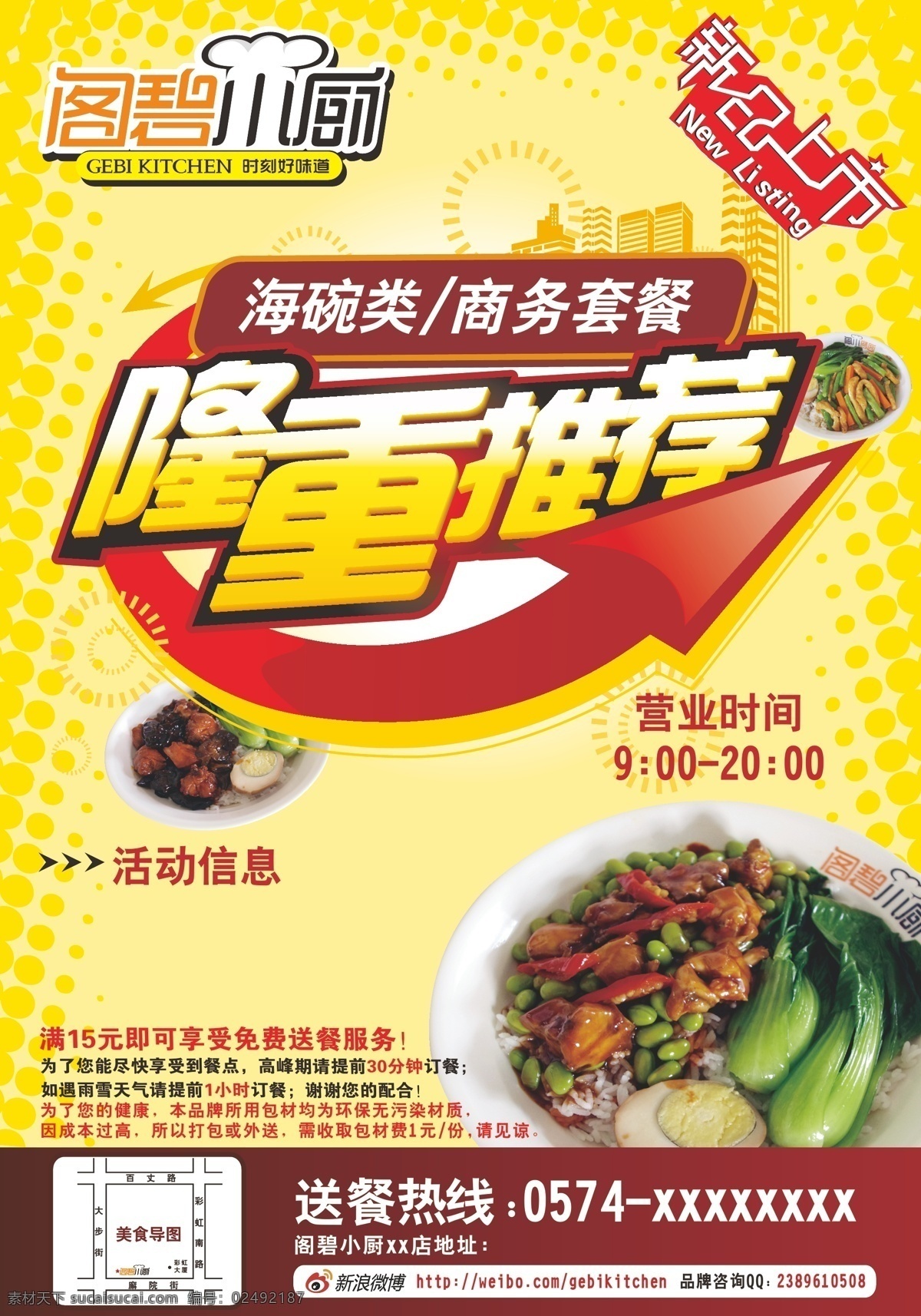 a5外卖单 点菜单 快餐 中式 美食 香辣鱼块 红色 盖饭 肥牛饭 dm单