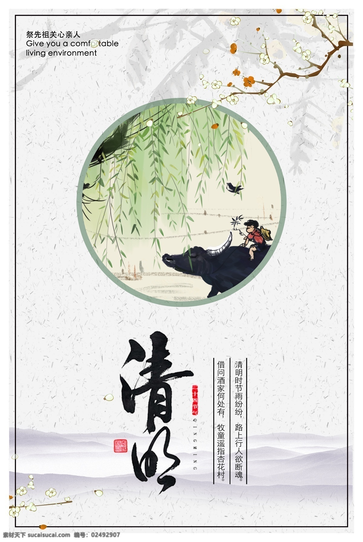 清明节 中国 风 简约 海报 中国风 山水 传统 节日 水墨 童子 简约海报