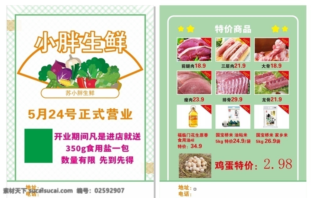 生鲜超市 水果超市 超市 绿色传单 超市传单 鲜肉 dm宣传单