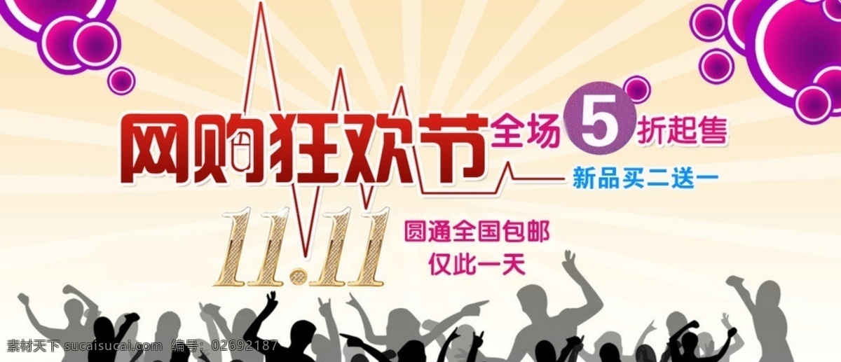 网 购 狂欢节 其他模板 双十二 双十一 淘宝模板 网购狂欢节 网页模板 源文件 淘宝素材 淘宝 双