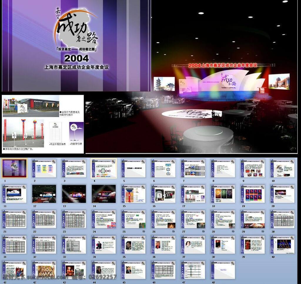 f1 策划 成功之路 灯光设计 多媒体设计 年会 设计方案 舞台设计 嘉定 策划设计 方案 模板下载 舞台搭建 艺人演出 ppt系列 源文件 模板