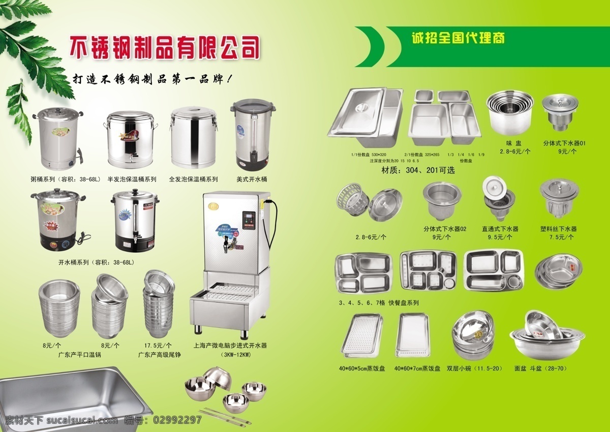 不锈钢 制品 彩页 不锈钢盆 不锈钢盘 不锈钢小碗 不锈钢桶 份数盆 dm宣传单 广告设计模板 源文件