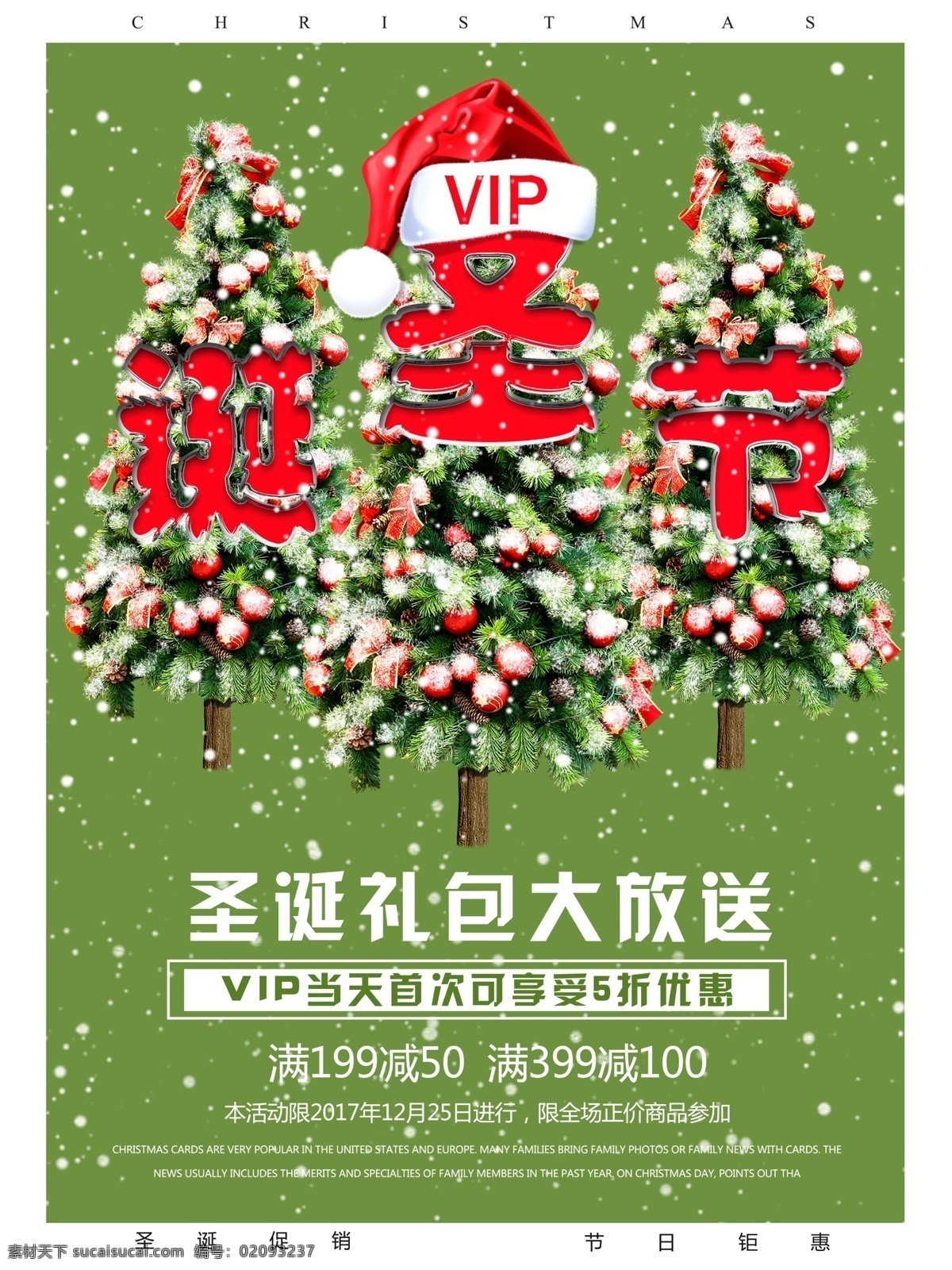 创意 圣诞节 会员 促销 海报 圣诞树 圣诞帽 雪花 vip活动 绿色 背景 字体设计