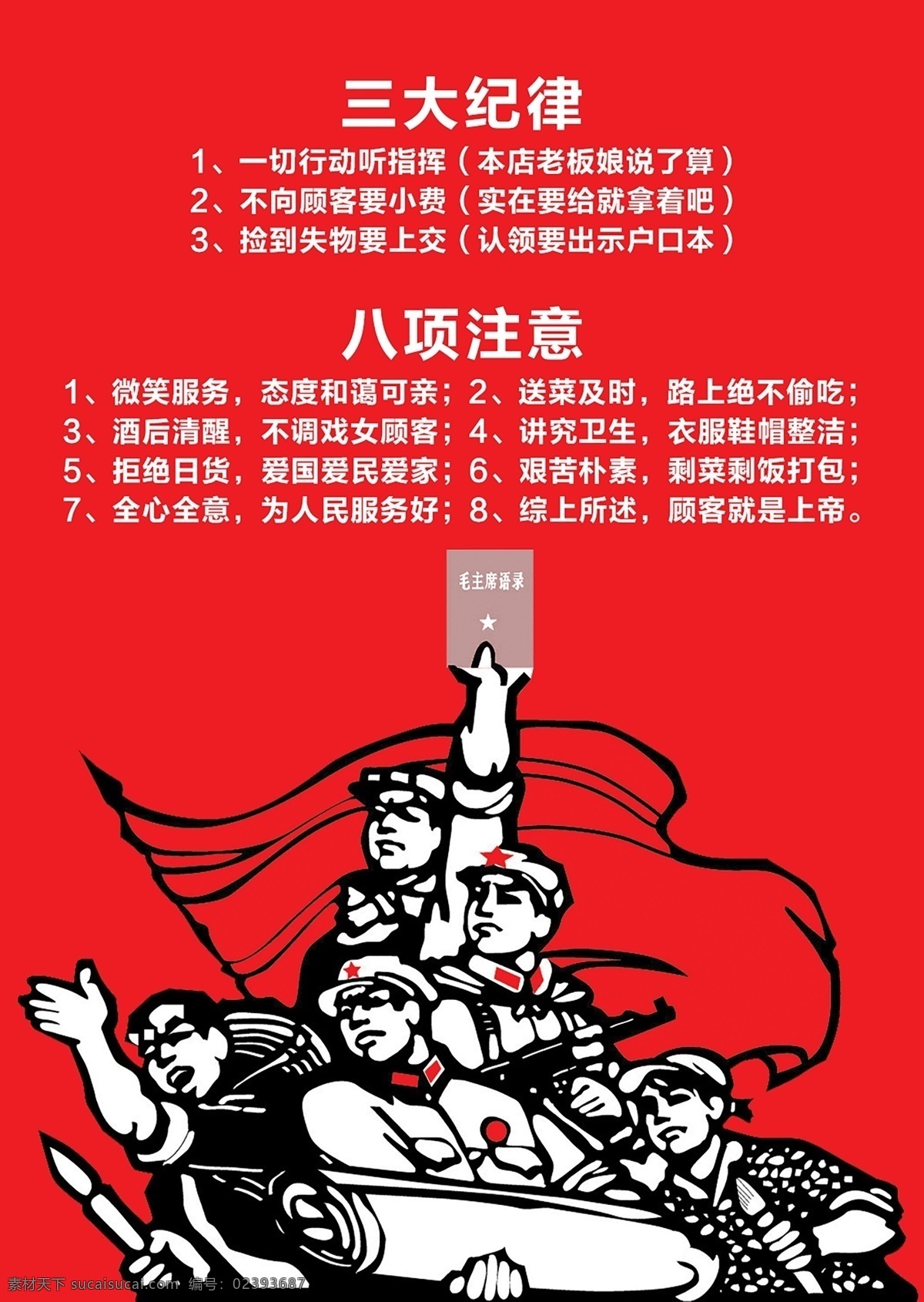 幽默壁画 店铺餐馆店招 幽默 店招 店训 红色