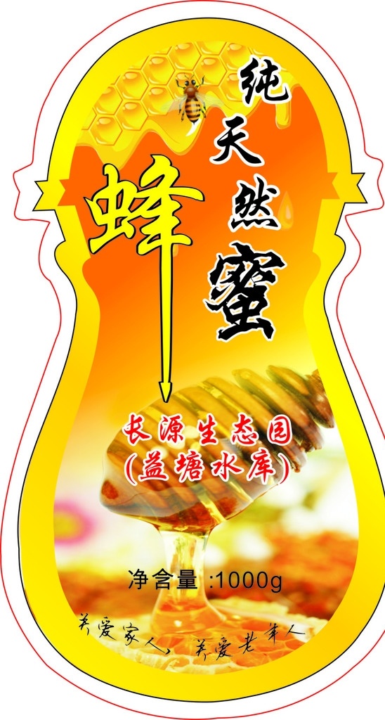 蜂蜜标签 蜂蜜瓶贴 蜂蜜不干胶 土蜂蜜 野蜂蜜 蜂蜜产品 蜂蜜素材 蜂蜜广告 包装设计