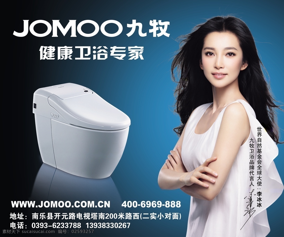 九牧卫浴 九牧标志 健康卫浴专家 美女 李冰冰 座便器 广告设计模板 源文件
